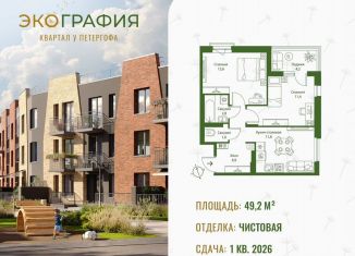 Продается двухкомнатная квартира, 49.2 м2, Ленинградская область