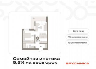 Продается 1-комнатная квартира, 45 м2, Тюмень