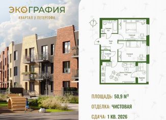 Продается 2-ком. квартира, 50.9 м2, Ленинградская область