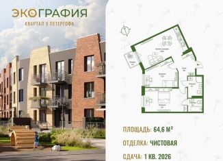 Продается 2-ком. квартира, 64.6 м2, Ленинградская область