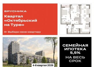 Продам двухкомнатную квартиру, 87.8 м2, Тюменская область