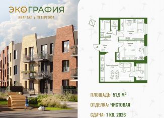 Продажа 2-комнатной квартиры, 51.9 м2, Ленинградская область