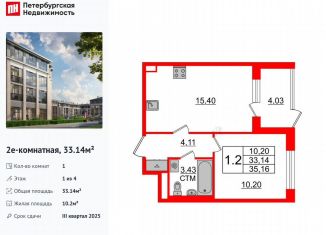 Продаю 1-комнатную квартиру, 33.1 м2, посёлок Стрельна