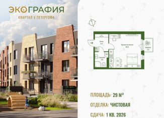 Продается квартира студия, 29 м2, Ленинградская область