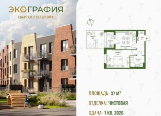 Однокомнатная квартира на продажу, 37 м2, Ленинградская область