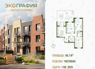 Продам 3-комнатную квартиру, 86.7 м2, Ленинградская область