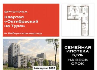 3-комнатная квартира на продажу, 84.1 м2, Тюмень, Калининский округ