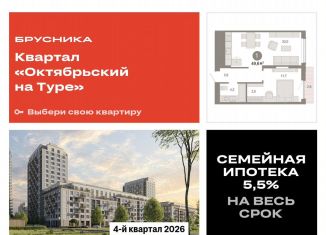 Продаю 1-комнатную квартиру, 49.6 м2, Тюмень, Калининский округ