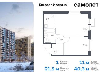 Продаю однокомнатную квартиру, 40.3 м2, Химки, квартал Ивакино, к2