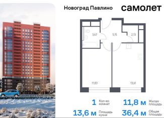 Продается 1-комнатная квартира, 36.4 м2, Балашиха, жилой квартал Новоград Павлино, к8