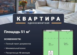 Продажа 1-комнатной квартиры, 50.2 м2, Махачкала, Транзитная улица, 1