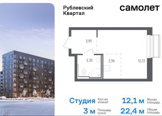 Квартира на продажу студия, 22.4 м2, село Лайково, жилой комплекс Рублёвский Квартал, к54