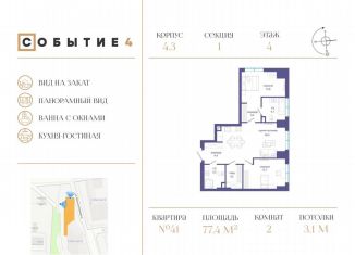 Продажа 2-комнатной квартиры, 77.4 м2, Москва, район Раменки