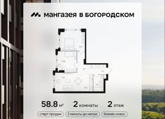 Продаю 2-комнатную квартиру, 58.8 м2, Москва, станция Бульвар Рокоссовского