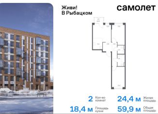 Продам 2-комнатную квартиру, 59.9 м2, Санкт-Петербург, Невский район, Советский проспект, 10