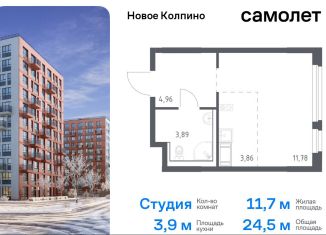 Продажа квартиры студии, 24.5 м2, Колпино, ЖК Новое Колпино, 33