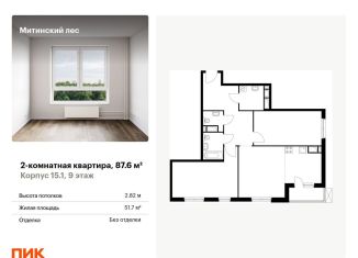 Продам 2-ком. квартиру, 87.6 м2, Москва, СЗАО, жилой комплекс Митинский Лес, 15.1