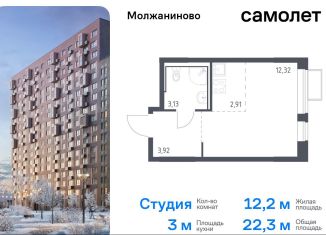 Продажа квартиры студии, 22.3 м2, Москва, жилой комплекс Молжаниново, к5, САО