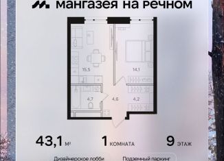 Продажа 1-ком. квартиры, 43.1 м2, Москва