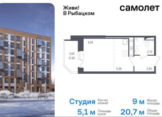 Продается квартира студия, 20.7 м2, Санкт-Петербург, Невский район, жилой комплекс Живи в Рыбацком, 4